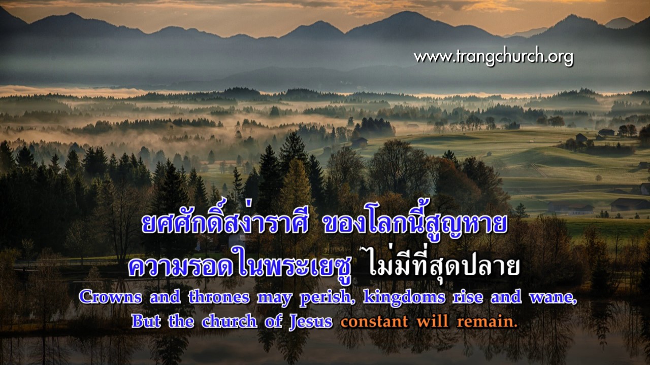 265.เหล่าทหารของพระคริสต์