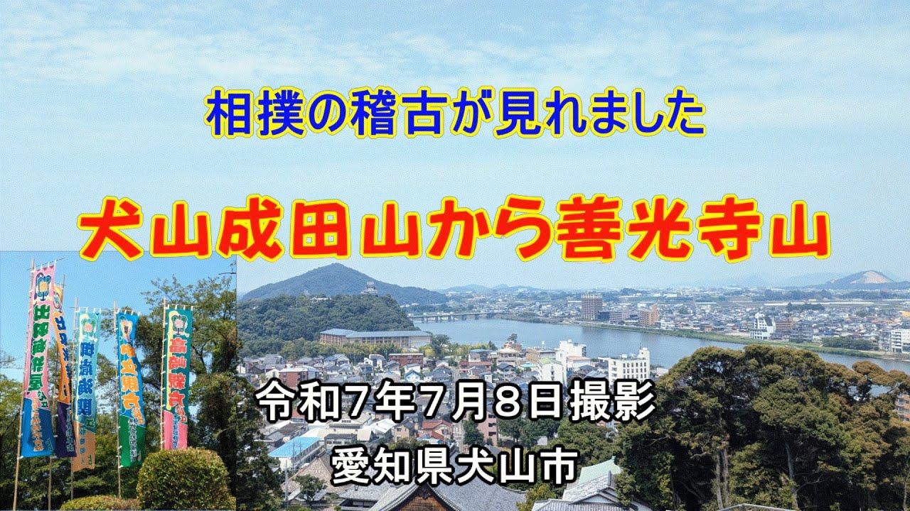 犬山成田山から犬山善光寺まで歩きました　ナオユミのハイキングに行こう