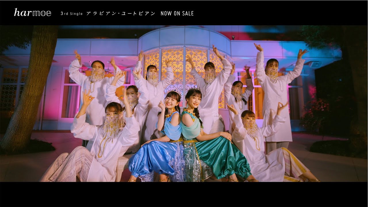 【harmoe】『アラビアン・ユートピアン』Music Video Full ver.【3rdシングル】