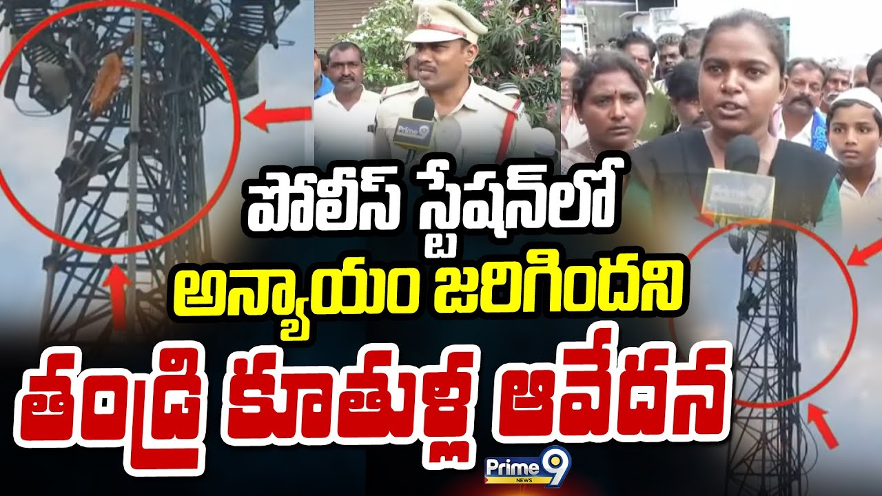 పోలీస్ స్టేషన్ లో అన్యాయం జరిగిందని తండ్రి కూతుళ్ల ఆవేదన | Satya Sai District | Prime9 News