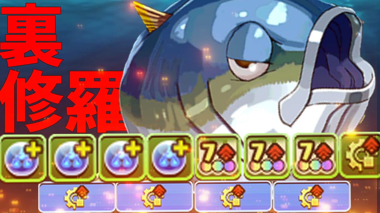 最強魚【裏修羅の幻界】