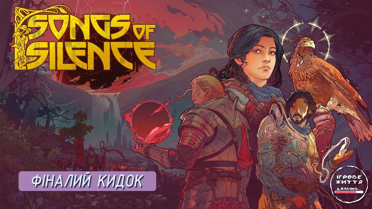 Дуже дивний фінал. 8 Songs of Silence