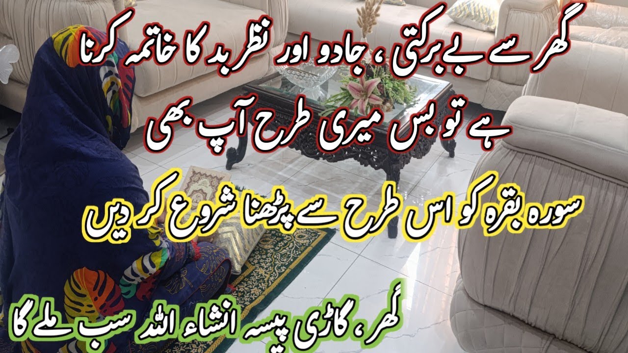 How Surah baqarah & Istaghfar changed my life💫 Miracles of surah baqarah💫|Motivational video 💫