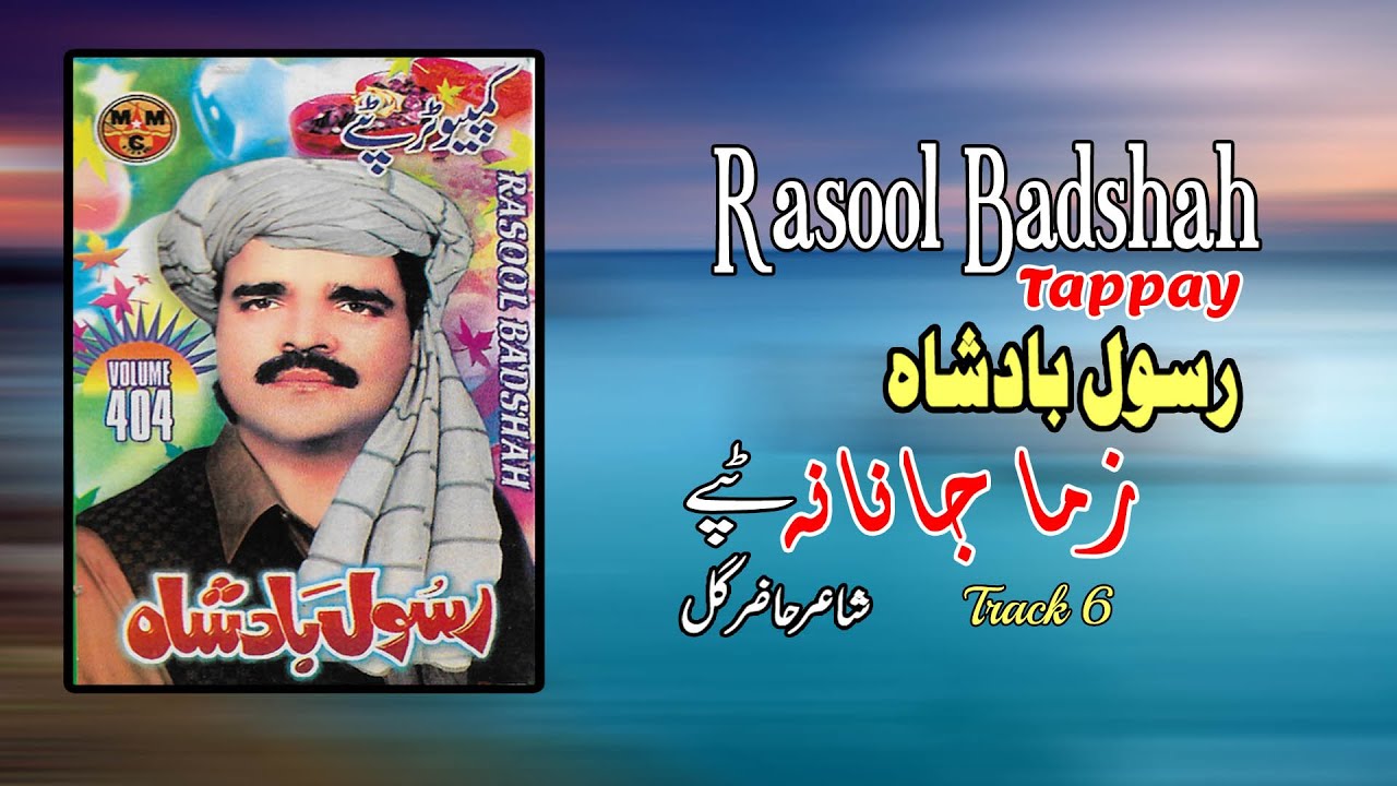 Zama Janana Tappay | Rasool Badshah | Pashto | Song | Tapay | Hd | رسول بادشاه تپې | MMC OFFICIAL