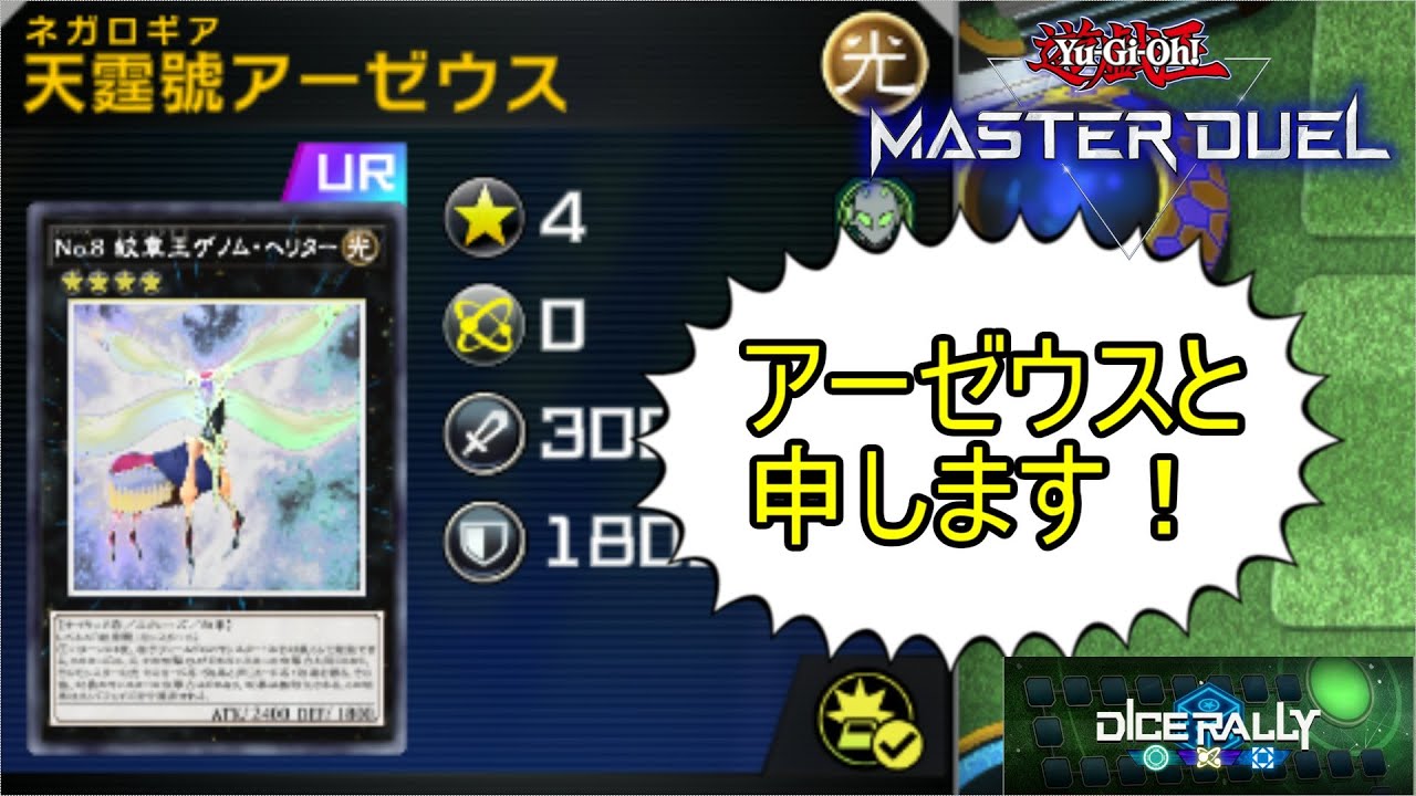 2025/10　ダイスラリーを紋章獣で遊んできたので静かに記録を残す【