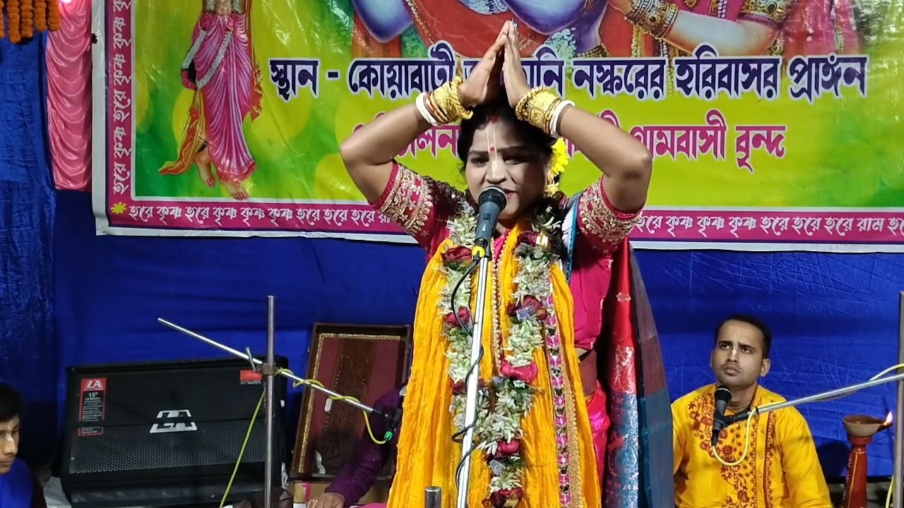 রাধারানী দিদি আসরে কীর্তন কমিটি কে, কি বললেন ? কীর্তনীয়া রাধারানী দাসী মোঃ 6295092870