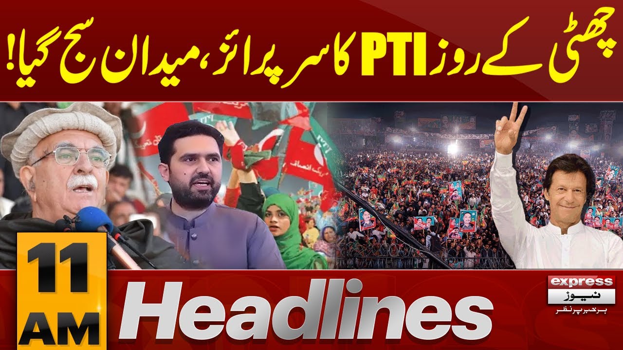 PTI Big Surprise | PTI Jalsa | Imran Khan | 11 AM News Headlines | Pakistan News