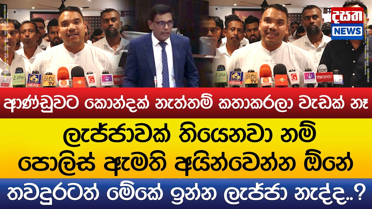 ලැජ්ජාවක් තියෙනවා නම් පොලිස් ඇමති අයින්වෙන්න l Namal Rajapaksha