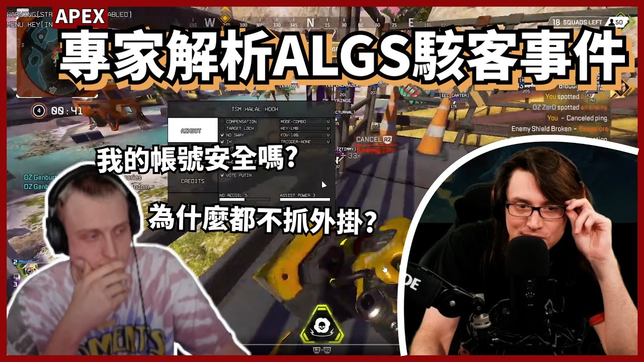 [APEX精華] - 專家解析這次ALGS駭客事件 與Mande的訪談精華/ Pirate Software ThePrimeagen Mande