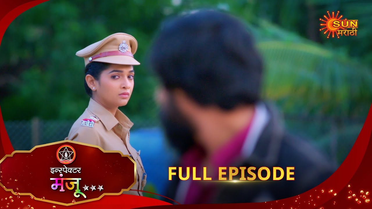 Inspector Manju | इन्स्पेक्टर मंजू | Full Epi 24 |22 Oct 2025| Marathi Serial | Sun Marathi
