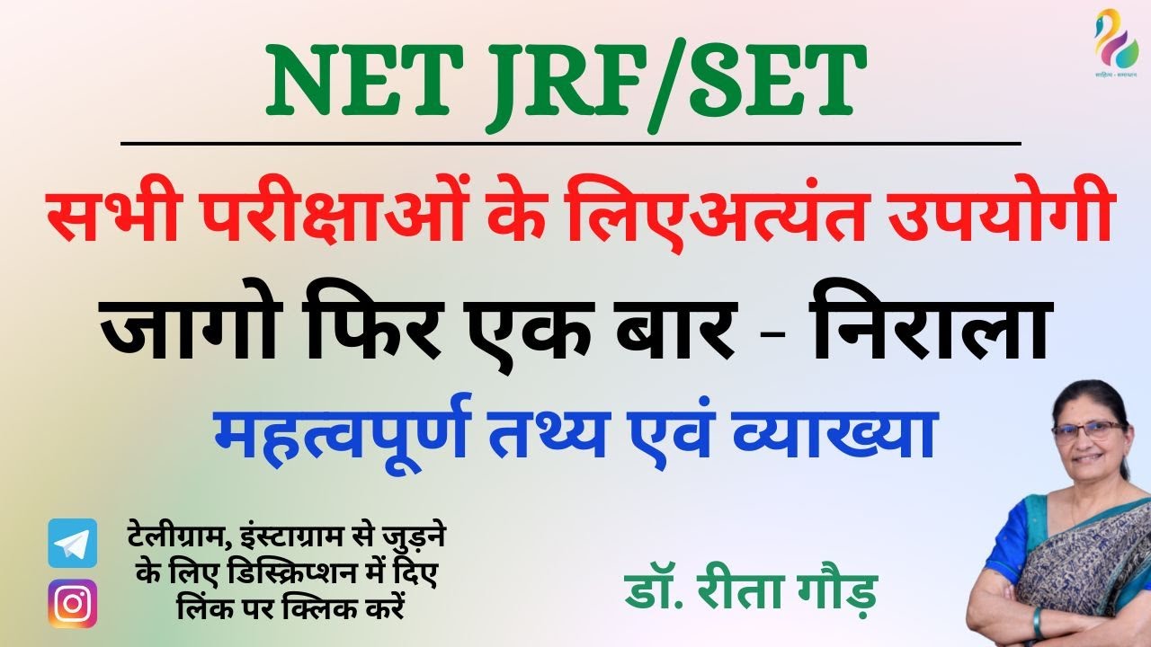 सूर्यकान्त त्रिपाठी निराला कृत जागो फिर एक बार भाग-1 | NET JRF/SET  | Most Important | Must Watch |