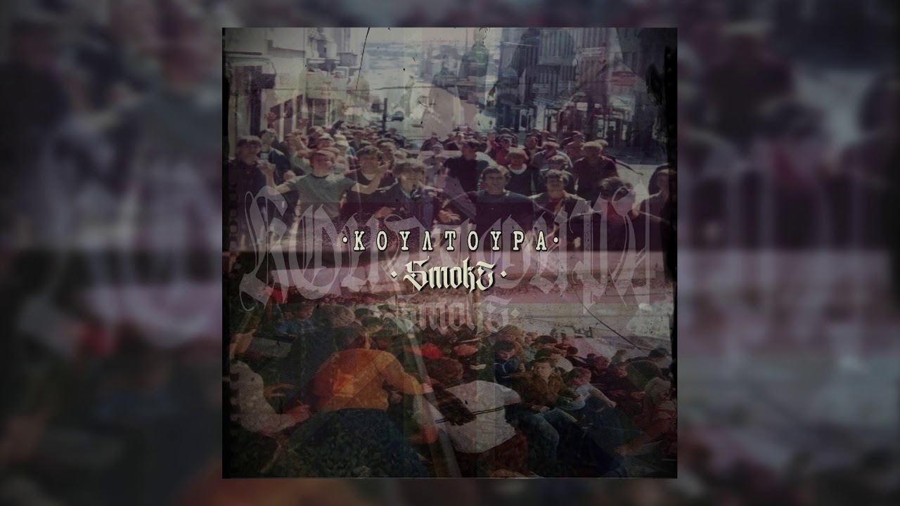 8. Smok5 - Ψάχνουμε τρόπους