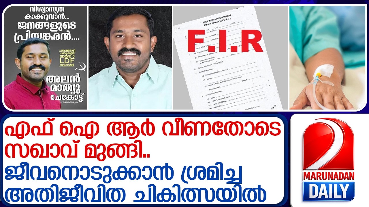 മാങ്കൂട്ടത്തിലിനെ വേട്ടയാടിയ സഖാക്കള്‍ തെരെഞ്ഞെടുപ്പ് സമയത്ത് പ്രതിസന്ധിയില്‍ | cpim leader Alan