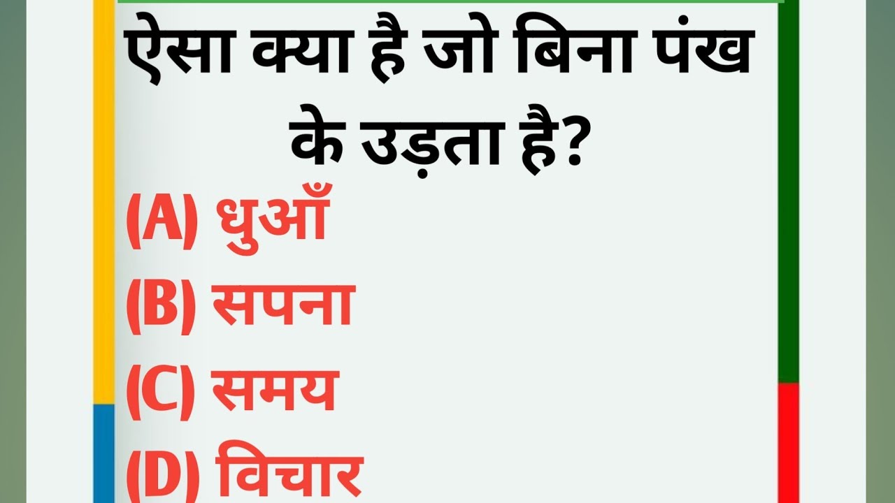 दिमाग को घुमा देने वाला सवाल 99.9% fail 