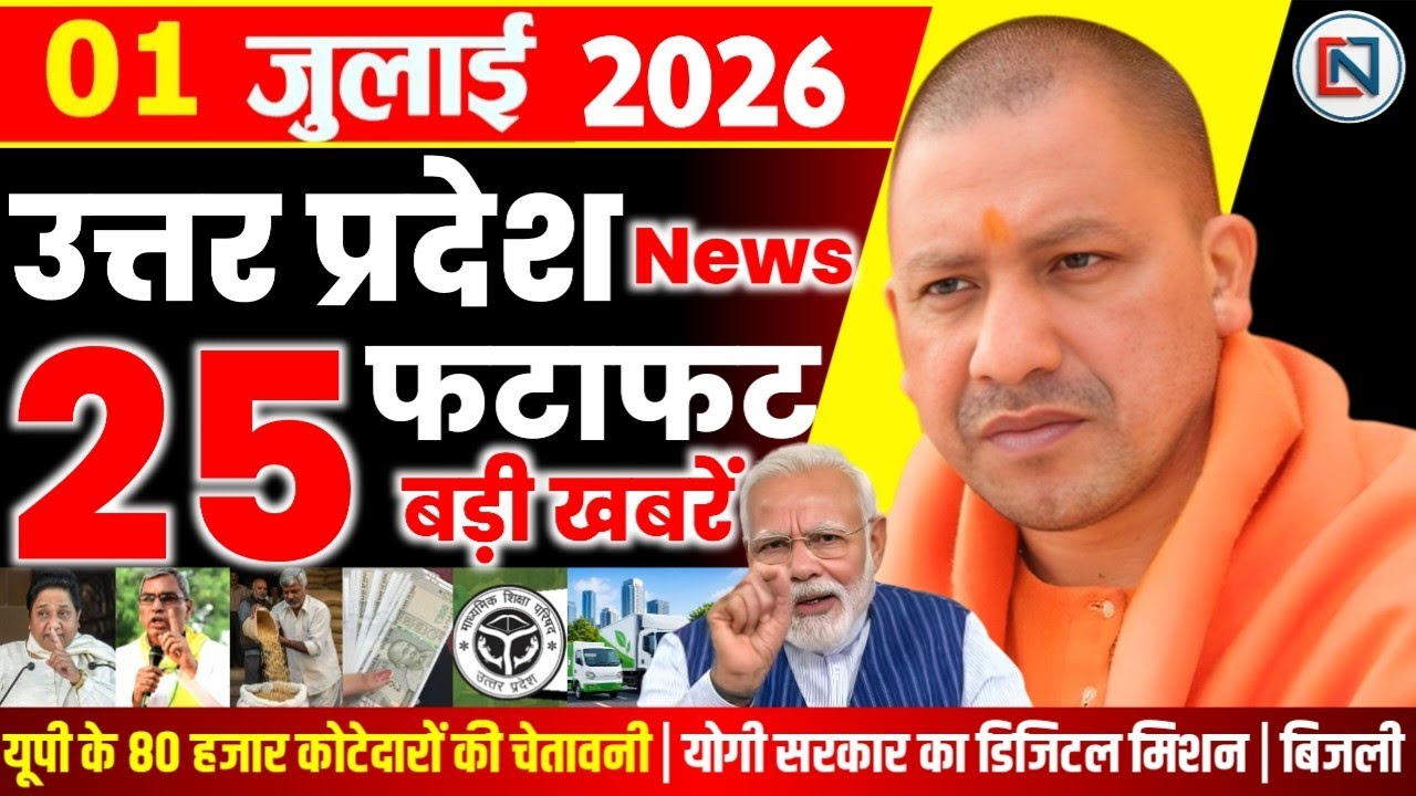 1 July 2026 Up News Uttar Pradesh Ki Taja Khabar Mukhya Samachar Yogi samachar Clean News UP