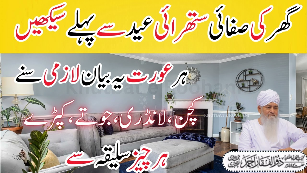 Eid Se Pehle Ghar Ki Safai Aur Chezon Ka Sahi Saleqa | Peer Zulfiqar Ahmad | Must Listen Every Women