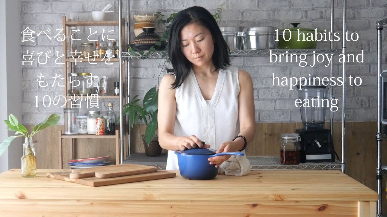 食べることに喜びと幸せをもたらす10の習慣