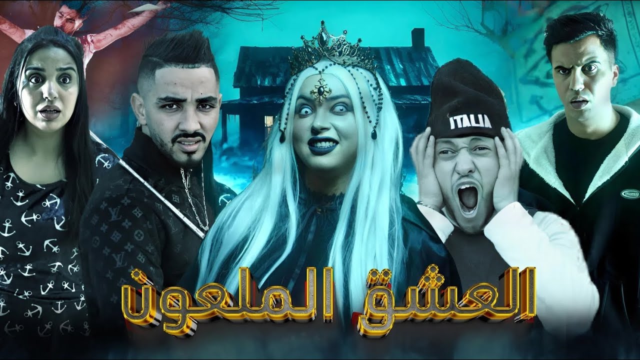 فيلم مغربي بعنوان 