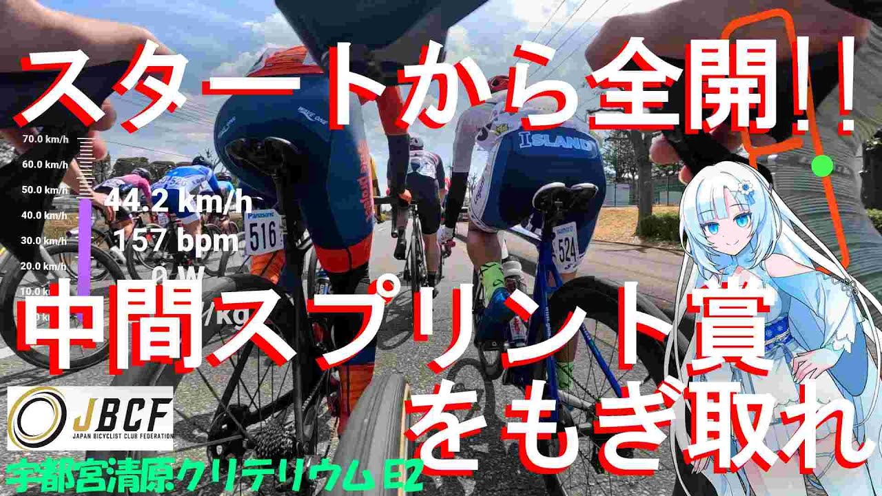 【爆裂逃げ太郎】賞品を乱獲せよ JBCF宇都宮清原クリテリウムE2