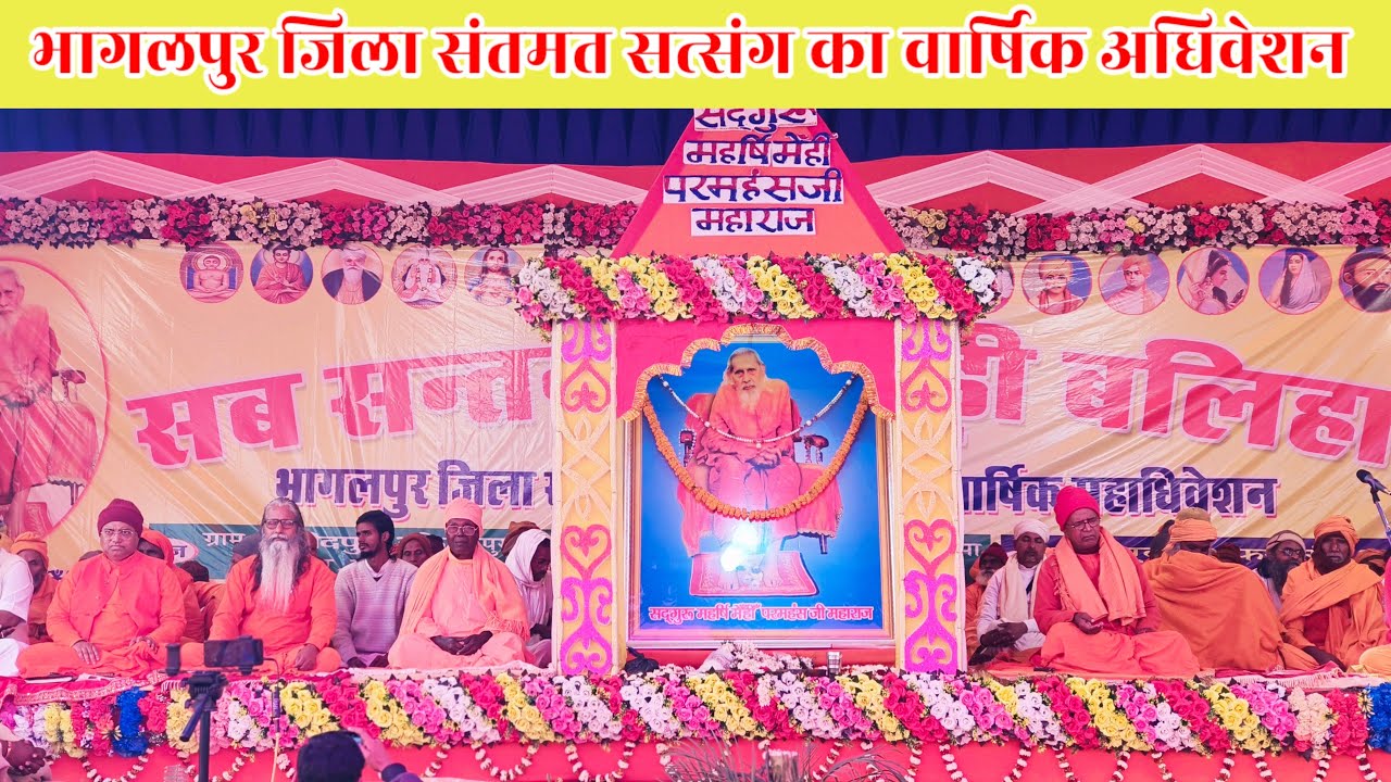 🔴Live:- अठगामा, राघोपुर, (भागलपुर)🌹 दिनांक:- 10/02/2026🌹 अपराह्नकालीन सत्संग//