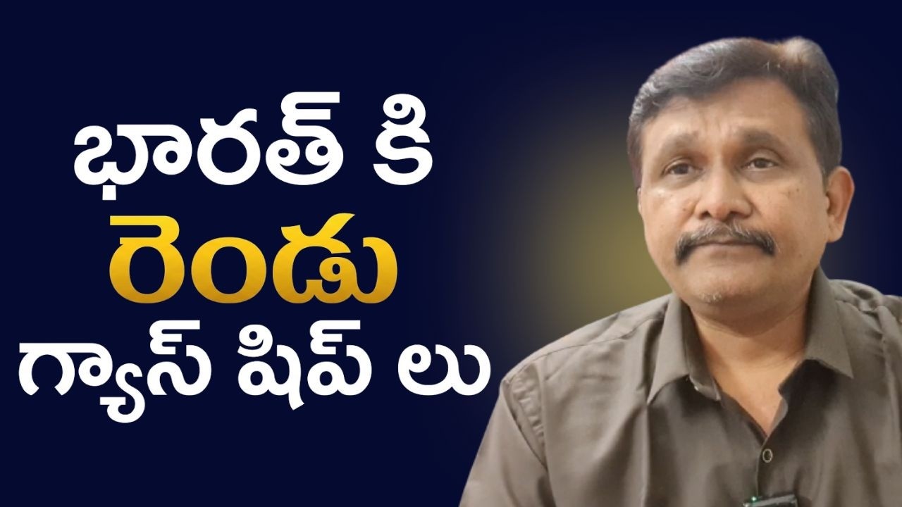 India ships cross Hormuz  || భారత్ కి రెండు గ్యాస్ షిప్ లు