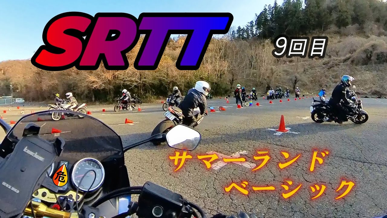 【バイク】GGのSRTTサマーランドベーシック9回目【CB1300スーパーボルドール】