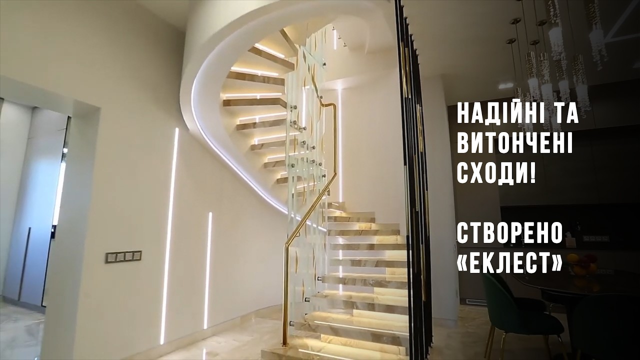 Надійні та витончені сходи! Створено «Еклест»