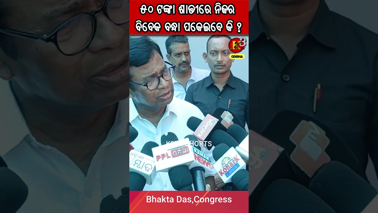 BHAKTA DAS | CONGRESS DISTRICT PRESIDENT | says, 