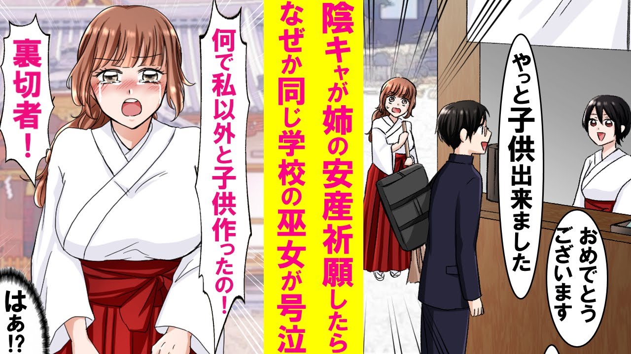 【漫画】陰キャが神社で姉の安産祈願をしたら巫女のバイトしてた学校のマドンナが号泣。「何で私以外と子供作るの⁉」俺「はあ？」実は…【恋愛漫画】