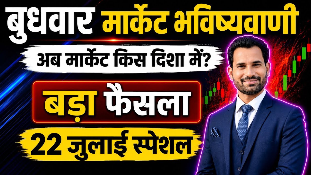 आज होगा बड़ा खेल ! | NIFTY PREDICTION FOR TODAY | TODAY MARKET PREDICTION