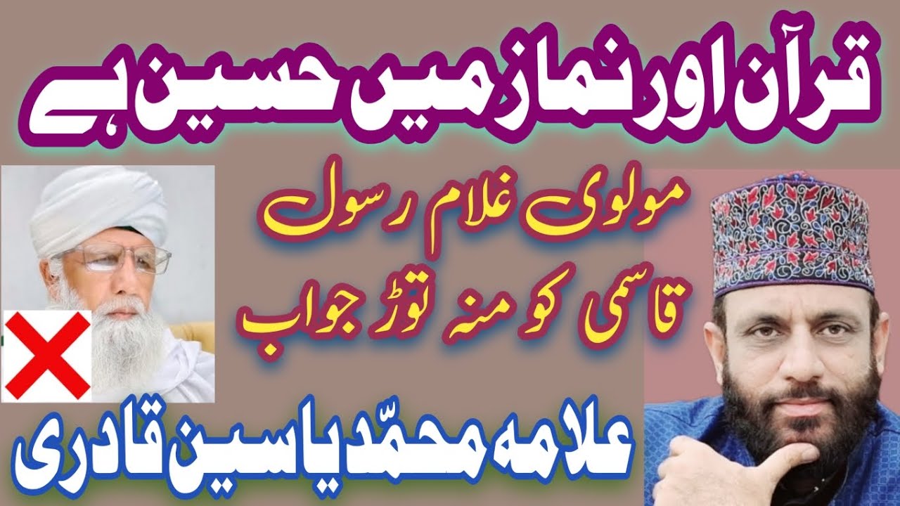 Shutup Call To Molvi Ghulaam Rasool Qasmi By Wakil-e-Ahel-e-Bait Allama Muhammad Yasin Qadri