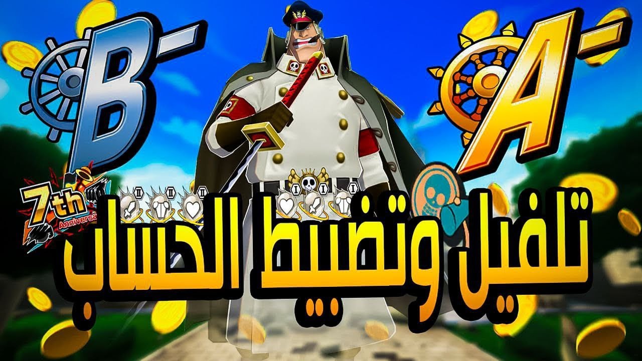 OPBR | من الصفر #2: نضبط الدعم ونعلي لفل الحساب 🧐✅