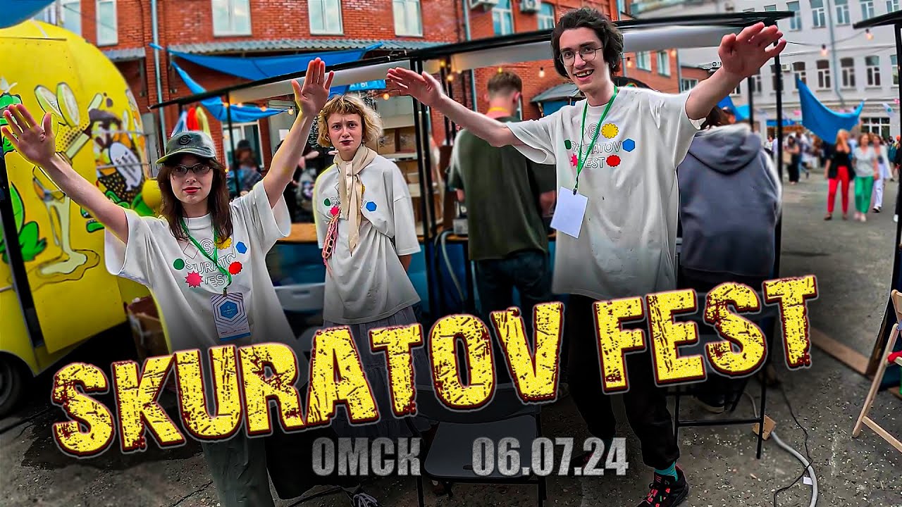 Skuratov Fest в Омске | Кофейный влог