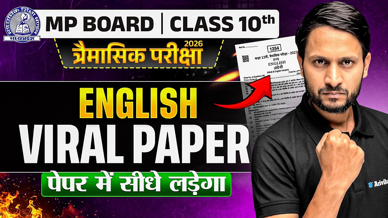 MP Board Class 10 English: Trimasik VIRAL PAPER | Trimasik Exam MARATHON 2026