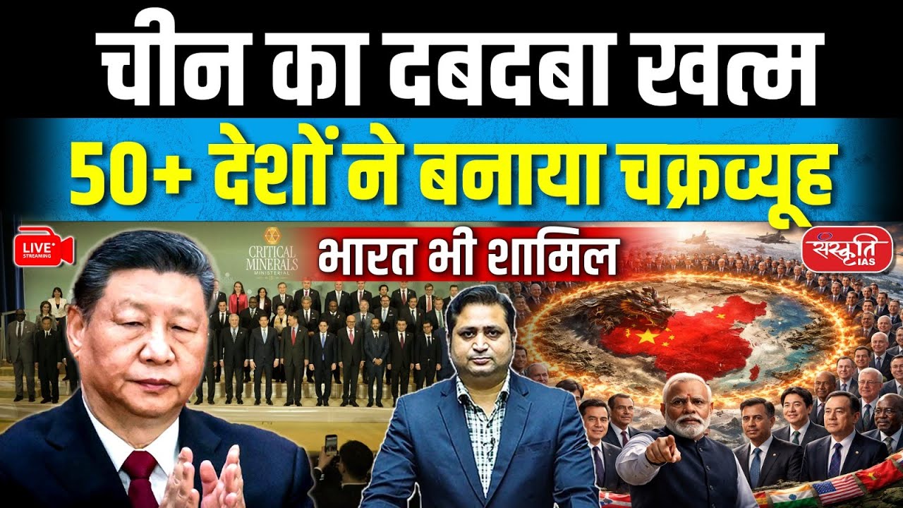 Global Power Shift: 50+ Nations Strategic Alliance | China’s Decline & India’s Rise | Sanskriti IAS