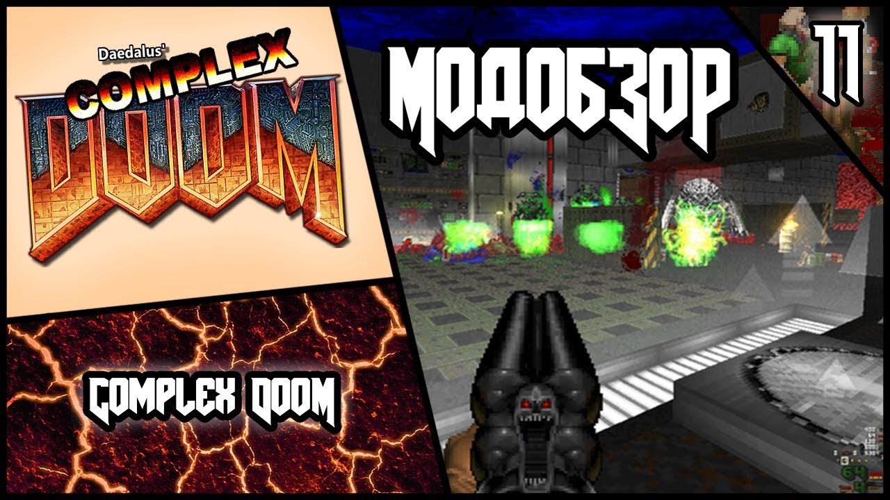 Complex Doom  - Модобзор.