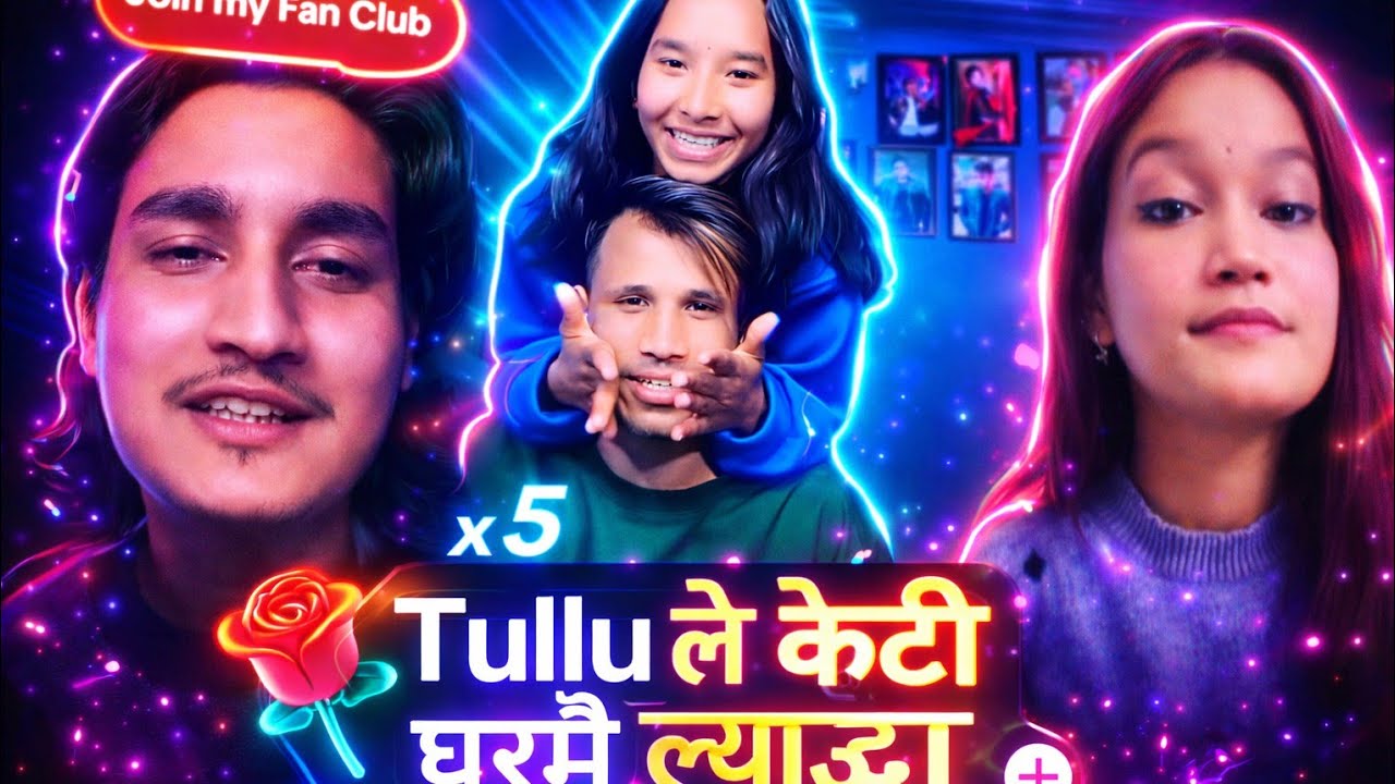 Tullu ले घरमै केटि ल्याएपछी  Coolboyy सम्झाउदै 😍