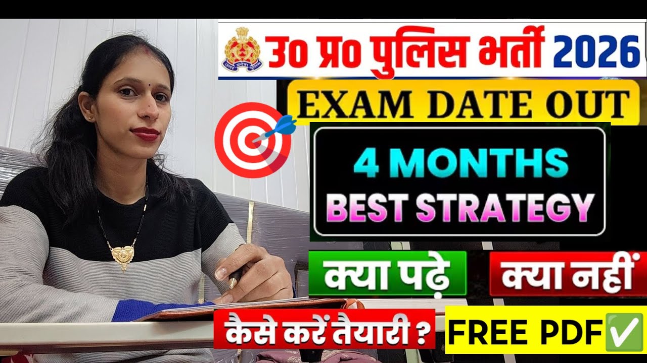 Стратегия подготовки к экзамену в полицию штата Уттар-Прадеш в 2026 году 🎯 на 4 месяца ✅ Дата экз...