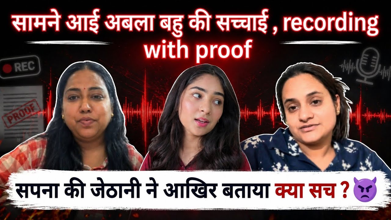 Recording surfaced, sister-in-law told the truth, even lied to the police @Beinganshu0 @snappygir...