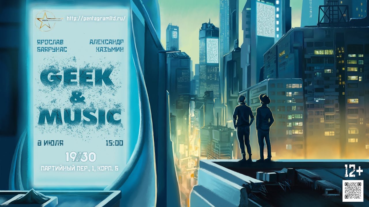 Geek & Music 08.07.2023