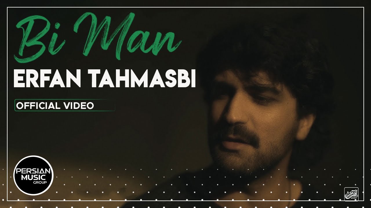 Erfan Tahmasbi - Bi Man I Official Video ( عرفان طهماسبی - بی من )