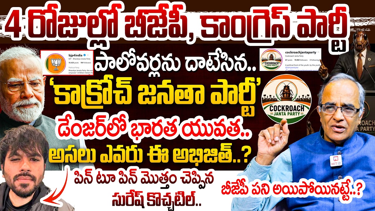 Suresh Kochattil Revealed Shocking Facts About Cockroach Janata Party (CJP) | PM Modi | Congress