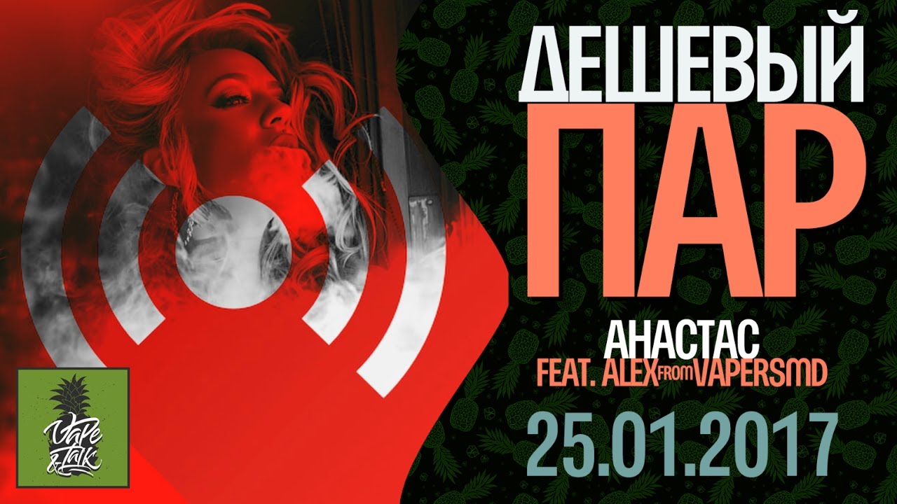 Дешевый Пар | LIVE | выпуск #45 | H-legend-5 Mini E-Hookah | 25.01.2017