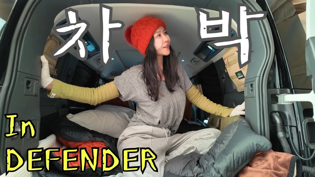 -15°C 에서 첫 차박의 현실🚘 | 디펜더 차박 | 옥타곤 매머드 도킹| | 스므나리캠핑장 | REAL Solo Camping with Docking Tent