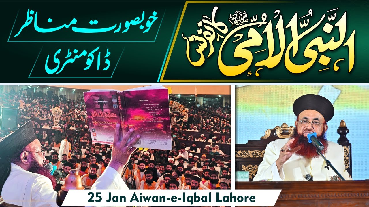 Al-Nabi Ul Ummi Conference | Highlights | 25 January Aiwan Iqbal | Dr Ashraf Asif Jalali