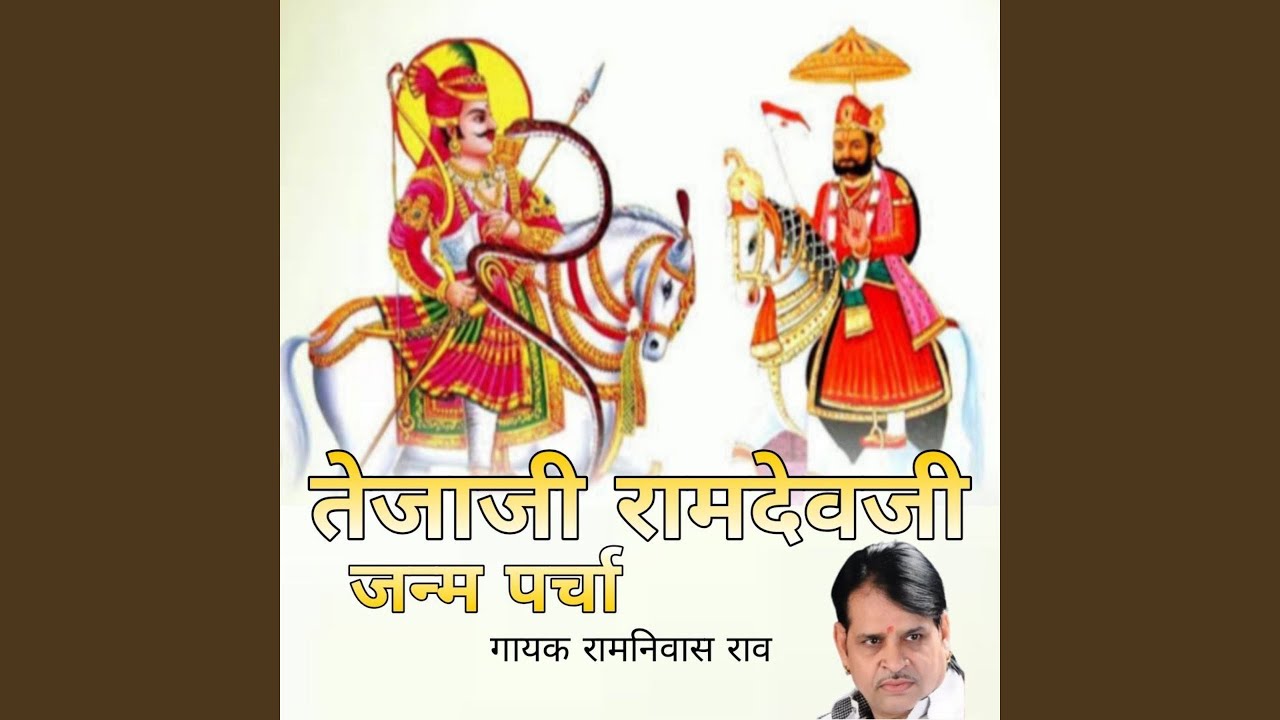 Tejaji Ramdevji Janm Parcha, Pt. 2