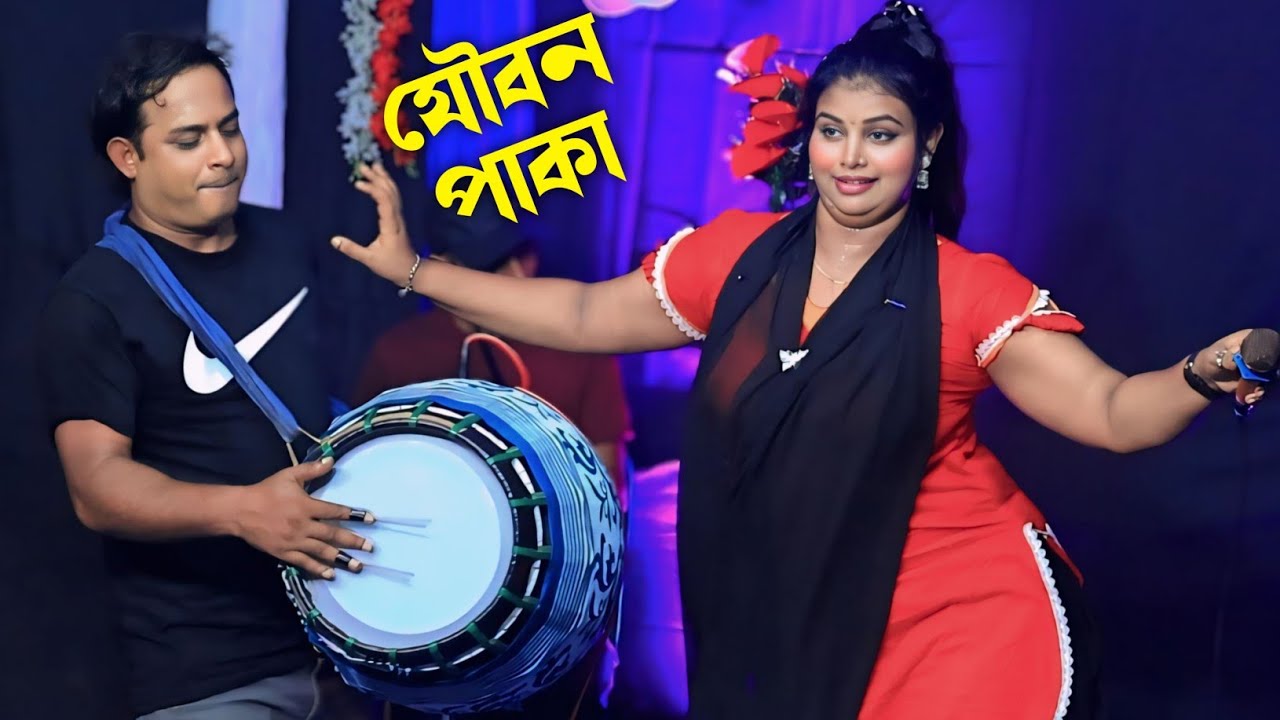 ডিজে মেঘলার ভাইরাল নাচ | আম পাকা জাম পাকা¬Am Paka Jam Paka¬Dj Meghla