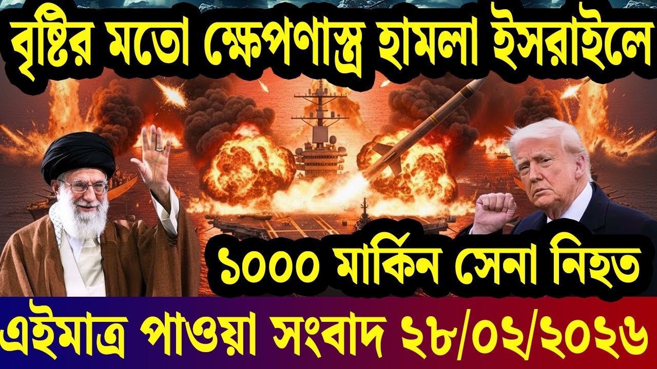 BBC World News আন্তর্জাতিক খবর 29 Feb''2026।World News Bangla।International News। Bangla News Live