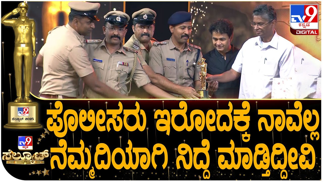 TV9 Salute 2025: TV9 ಸೆಲ್ಯೂಟ್ ಅವಾರ್ಡ್ ಹೊಗಳಿದ ಸತೀಶ್ ಜಾರಕಿಹೊಳಿ, ನಟ ಶರಣ್|#TV9D