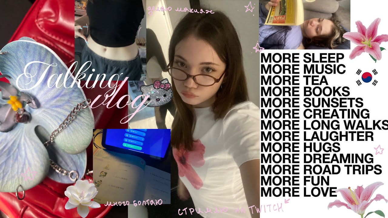 Talking vlog/ очень много говорю (ною и истерю на протяжении девяти минут 💋)